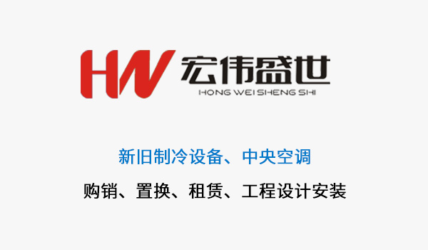 二手中央空調出售：經濟實惠的選擇